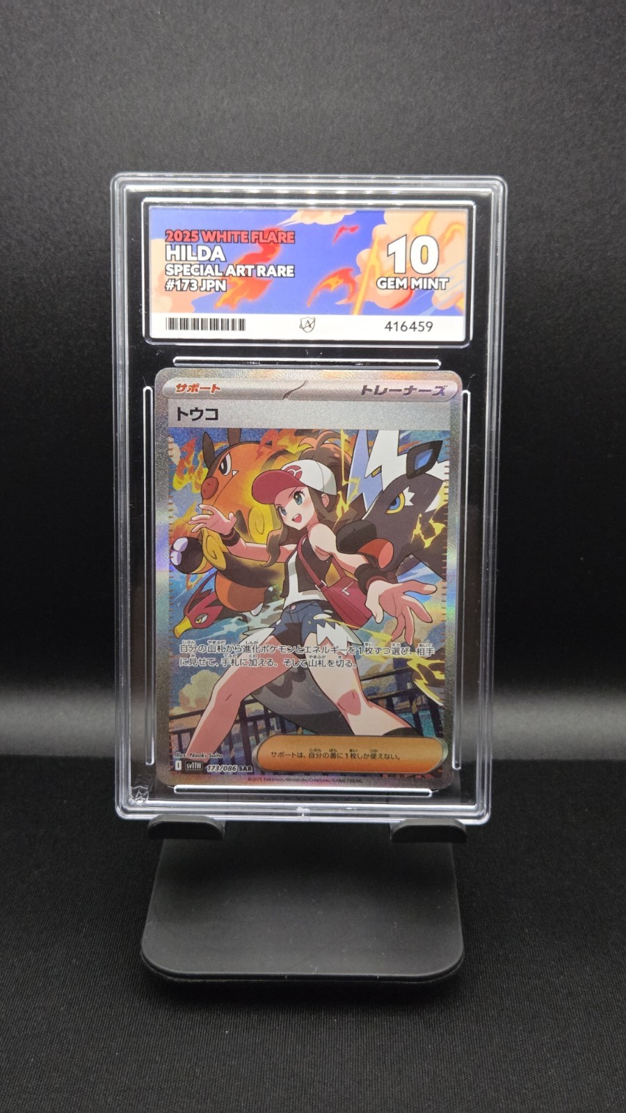 Pokemon TCG Card Hilda 173/086 SAR White Flare SV11W *Japanese* - ACE 10