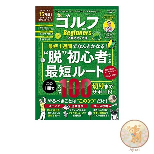 Book Used No Obi Golf for Beginners 2022-23 100% Mook Series