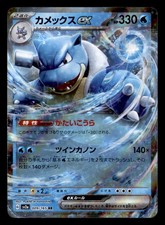 SV2a: Carta Pokemon 151 #009/165 Blastoise ex