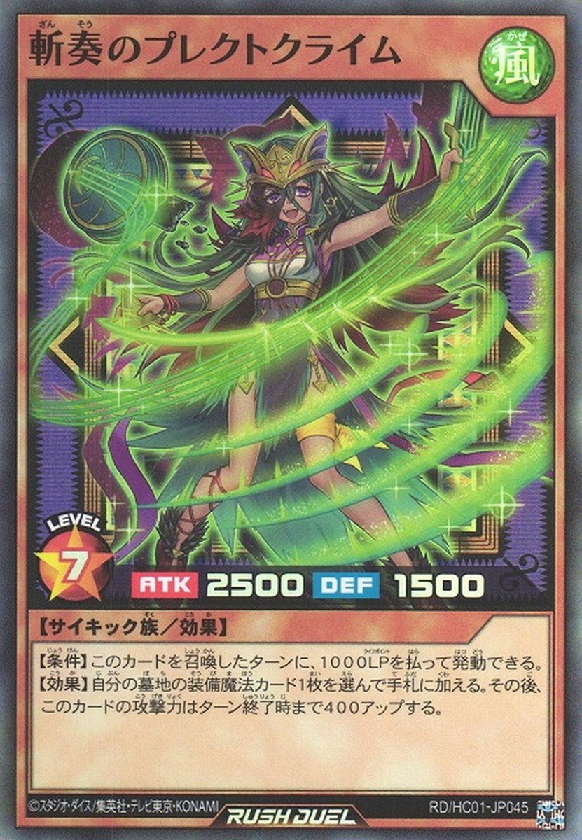 Yugioh Rush Duel RD/HC01-JP045 Plectcrime of the Deadly Dirge