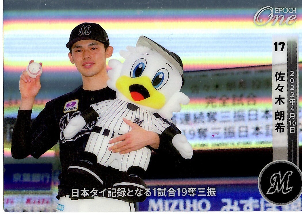 Free shipping Holospectra Light Roki Sasaki 2022 #CM-013 Rookie