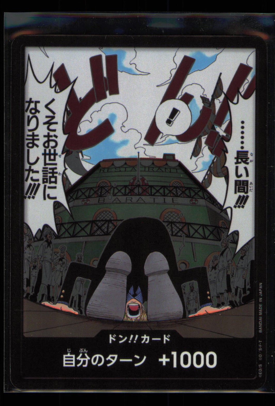 Pillars of Strength DON!! Card (Alternate Art)