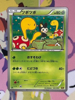 Shuckle 001/093 EX Battle Boost Pokemon Japanese 1st Edition Lightly Played
