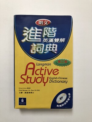 Longman Active Study English-Chinese - 2nd Edition (2003, Trade Paperback w/CD)