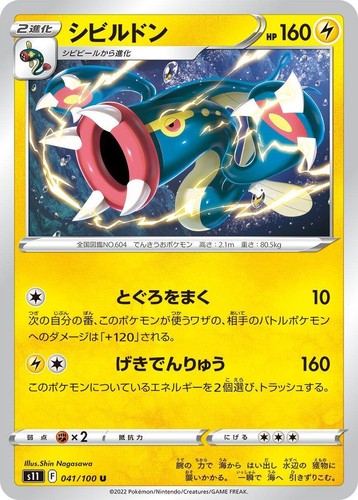 JP ガメノデス 061/100 S11: Lost Abyss Rare LP | eBay