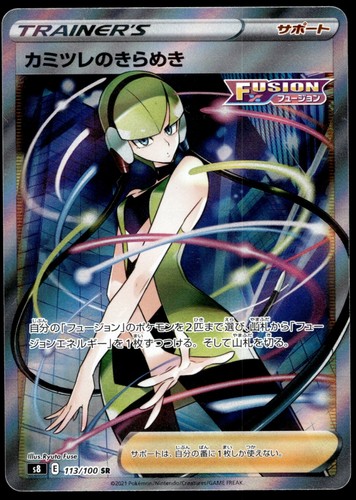 Elesa's Sparkle 113/100 Fusion Arts Secret Rare Japanese