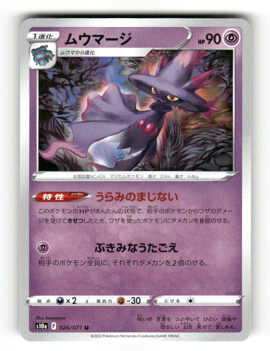 Mismagius 026/071 Uncommon S10a: Dark Phantasma Pokemon Japanese Near Mint