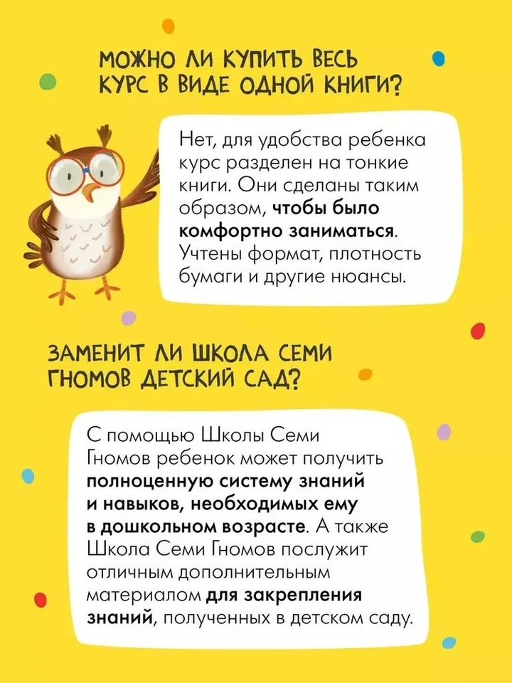 SCHOOL OF SEVEN DWARFS 4+ Школа Семи Гномов Полный годовой курс 4+ - Image 2 of 4