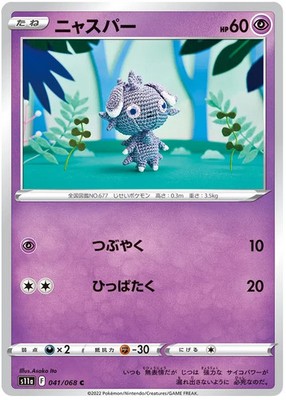 Espurr Pokemon Incandescent Arcana card Japanese  041/068