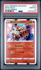 2021 POKEMON JAPANESE SWORD & SHIELD EEVEE HEROES #014 ENTEI-HOLO PSA 10