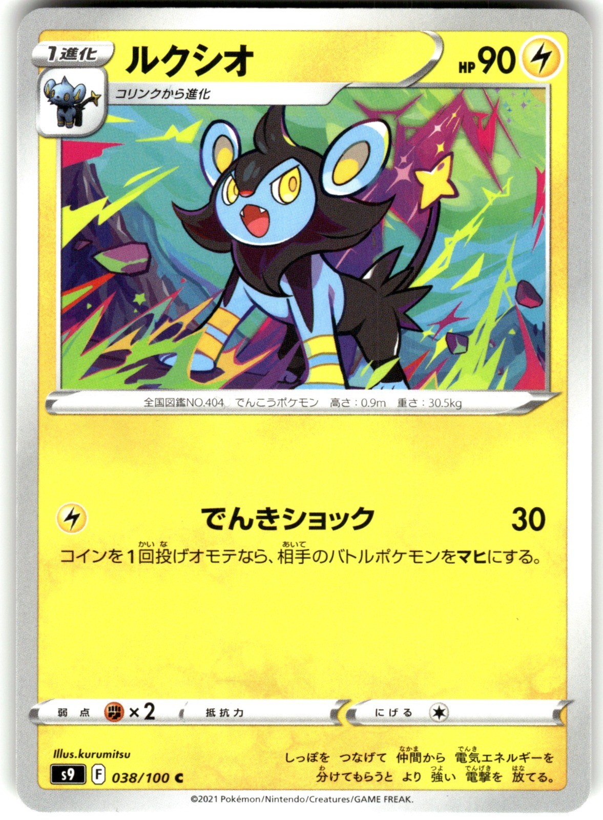 Luxio 038/100 S9: Star Birth Common Pokemon Card NM