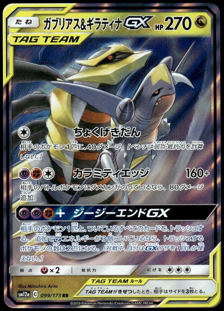 Pokemon Garchomp & Giratina-Gx Normal 99 TAG TEAM Gx: Tag All Stars Double Rare