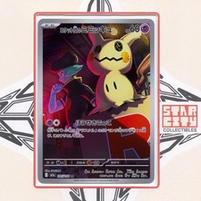 Team Rocket's Mimikyu 205/193 M2a: High Class Pack: Mega Dream Ex