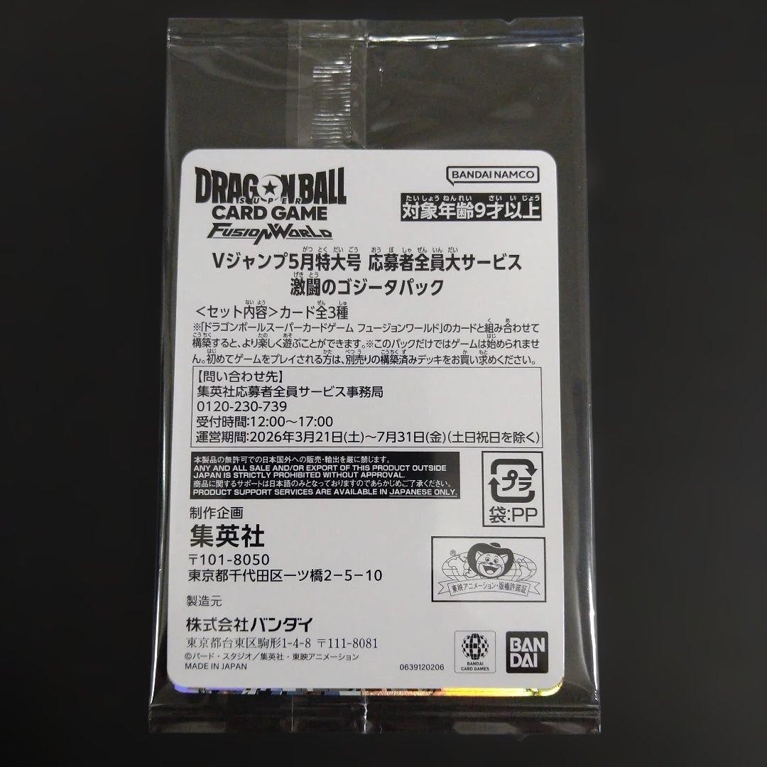 Dragon Ball Super card game Fusion World Gogeta Pack promo 3 card