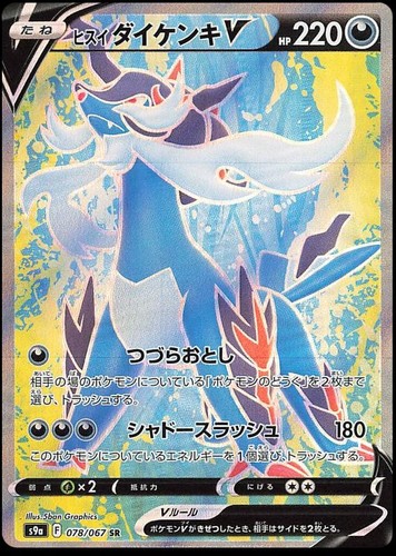 Pokémon TCG Hisuian Samurott V Battle Region 078/067 Holo Super Rare