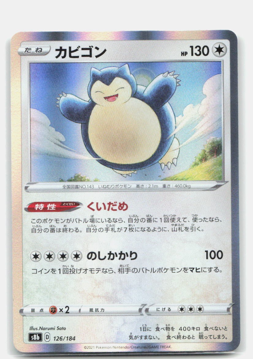 VMAX Climax Snorlax 126/184 NM Pokemon Holo Tcg Card