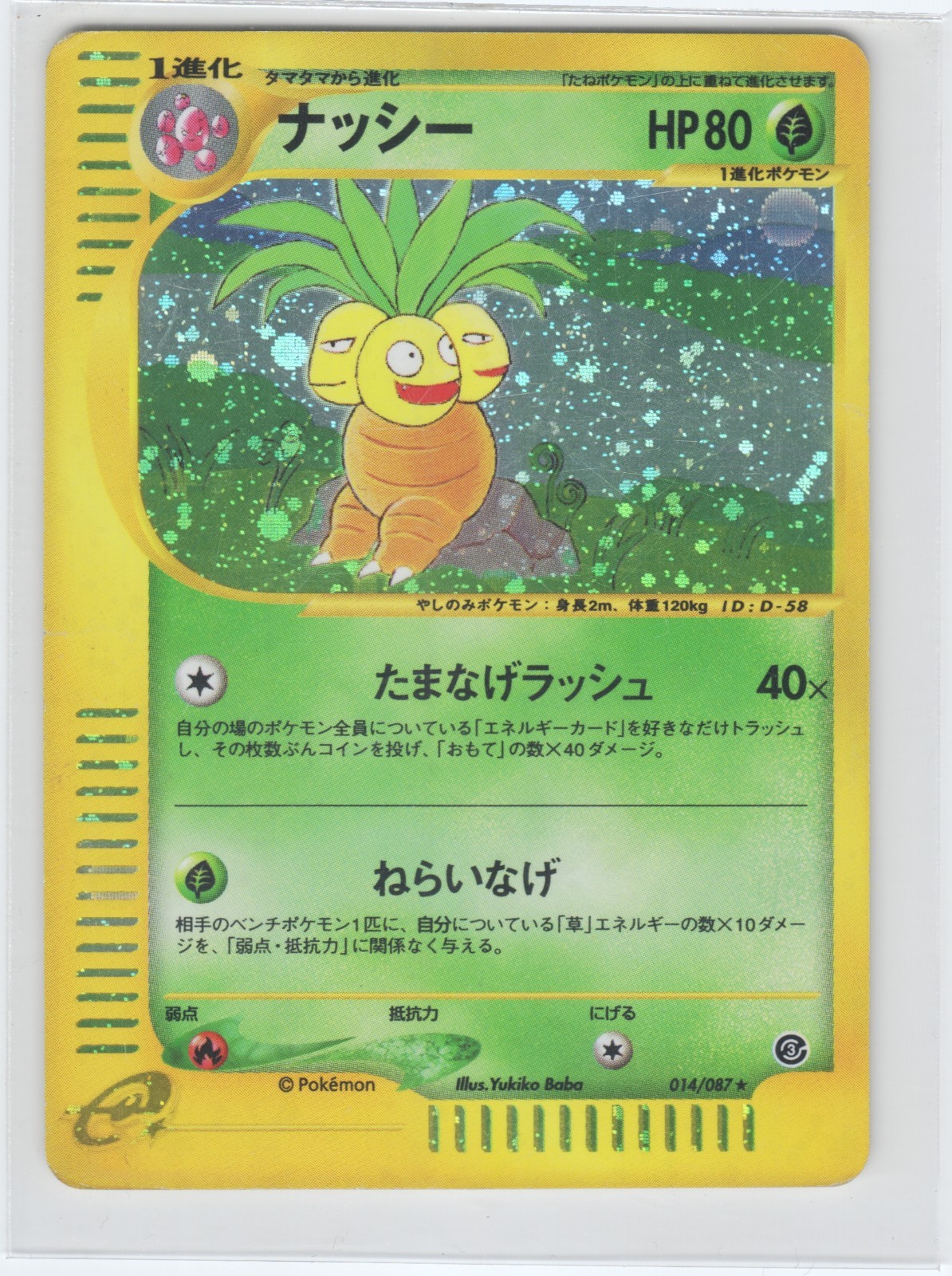 Pokemon Exeggutor EC3 014 Wind from the Sea Japanese MP