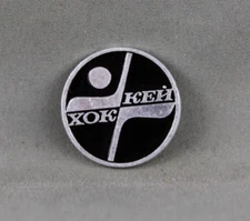 Vintage Hockey Pin - Hockey in Russian Split Stick Graphic - Stamped Pin