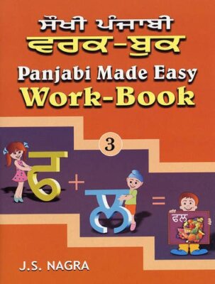 Panjabi Made Easy: Work-book Bk. 3, Nagra 9781870383950 Fast Free Shipping..