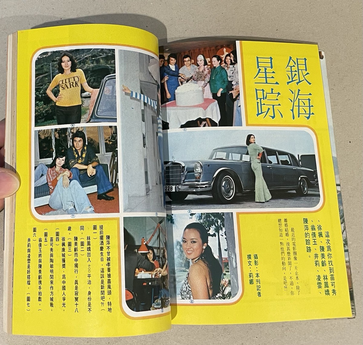 1975 李菁 Li Ching 姊妹 #64 Sisters' Pictorial ladies 1975 李菁 Li Ching 姊妹 #64 Sisters' Pictorial ladies
