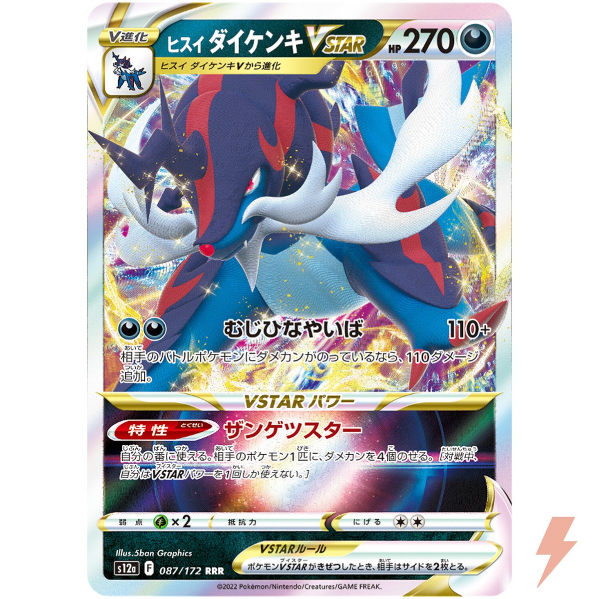 Hisuian Samurott VSTAR RRR 087/172 S12a VSTAR Universe - Pokemon