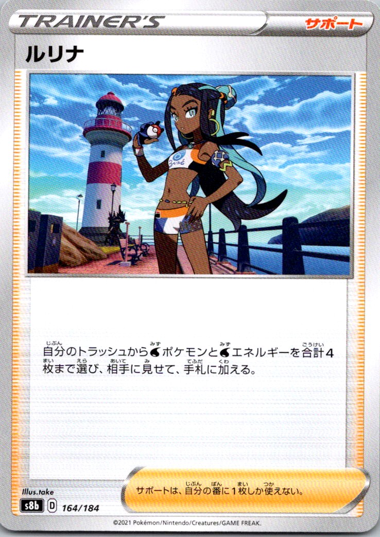 Nessa  S8b: VMAX Climax 164/184 NM