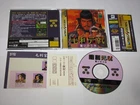 Mori Motonari Chikai no Sanshi Sega Saturn Japan import +obi reg card US Seller