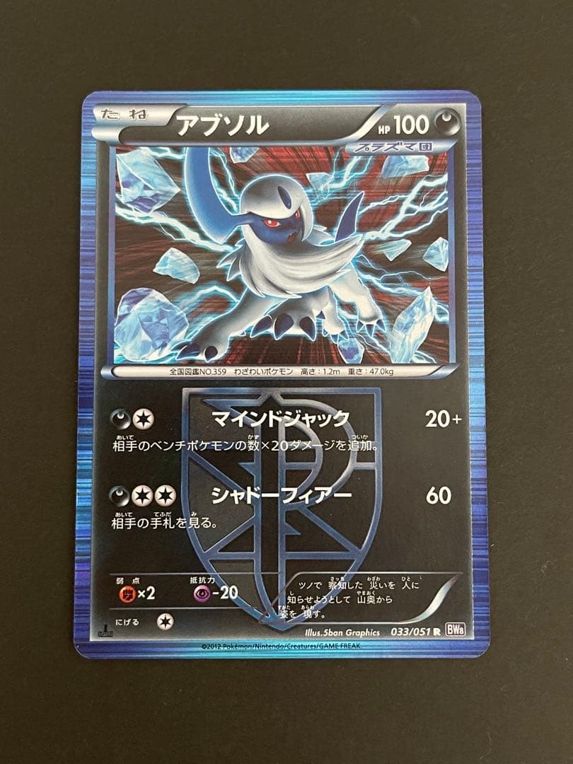 Pokemon Absol BW8 Spiral Force 033