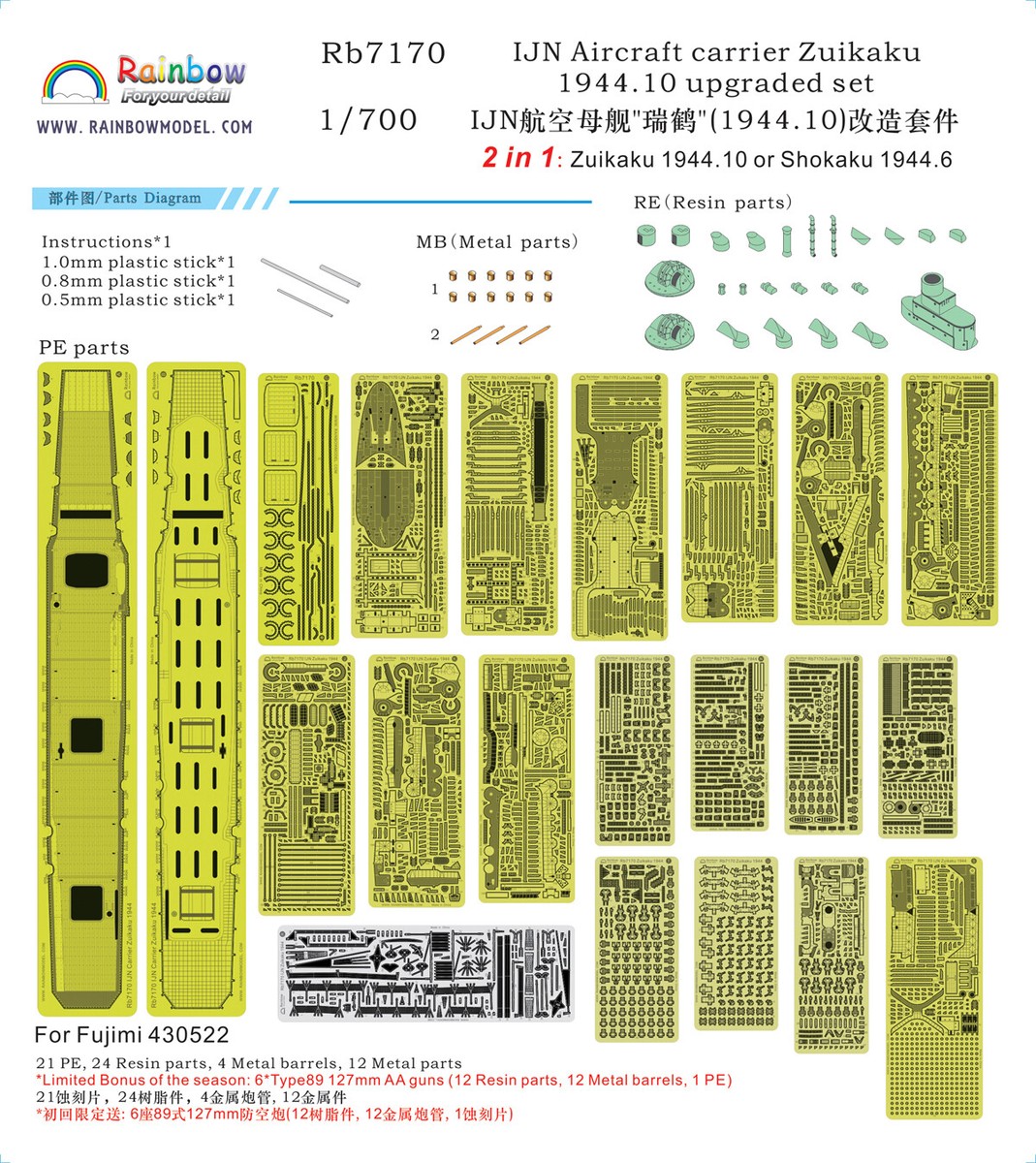 Rainbow 1/700 IJN Aircraft carrier Zuikaku 1944 PE set (for Fujimi
