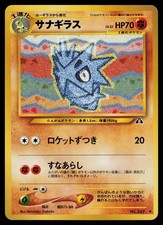POKEMON - PUPITAR NO. 247 - NEO DISCOVERY - JAPANESE LP
