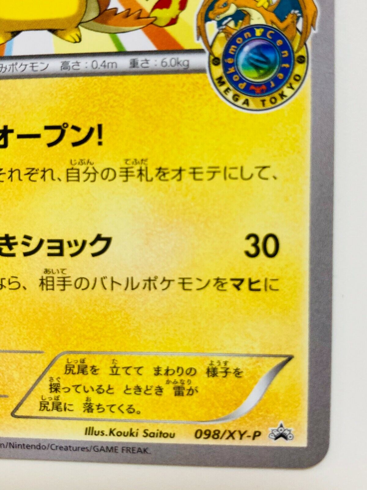 Mega Tokyo\'s Pikachu / Mega Tokyo's Pikachu (098/∞), Busca de Cards