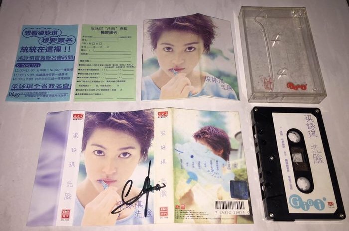 梁詠琪GiGi Leung 1997 洗臉親筆簽名Signed EMI台灣版錄音帶卡帶Taiwan