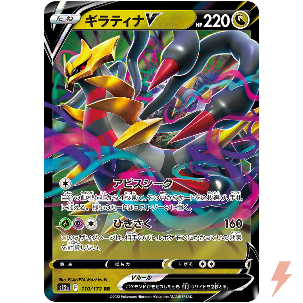 Giratina V NM/M VSTAR Universe s12a 110/172 RR Japanese Pokemon Card