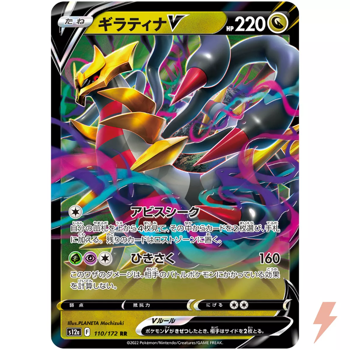 Giratina V RR 110/172 Vstar Universe MINT PCG Full Art/JAPANESE Pokemon  Card