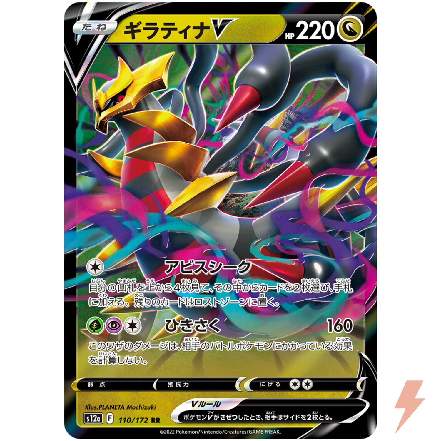 Giratina V RR 110/172 S12a VSTAR Universe - Pokemon Card Japanese