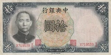 China 1936 10 Yuan Circulated Banknote Pick 214c Bargain Bin