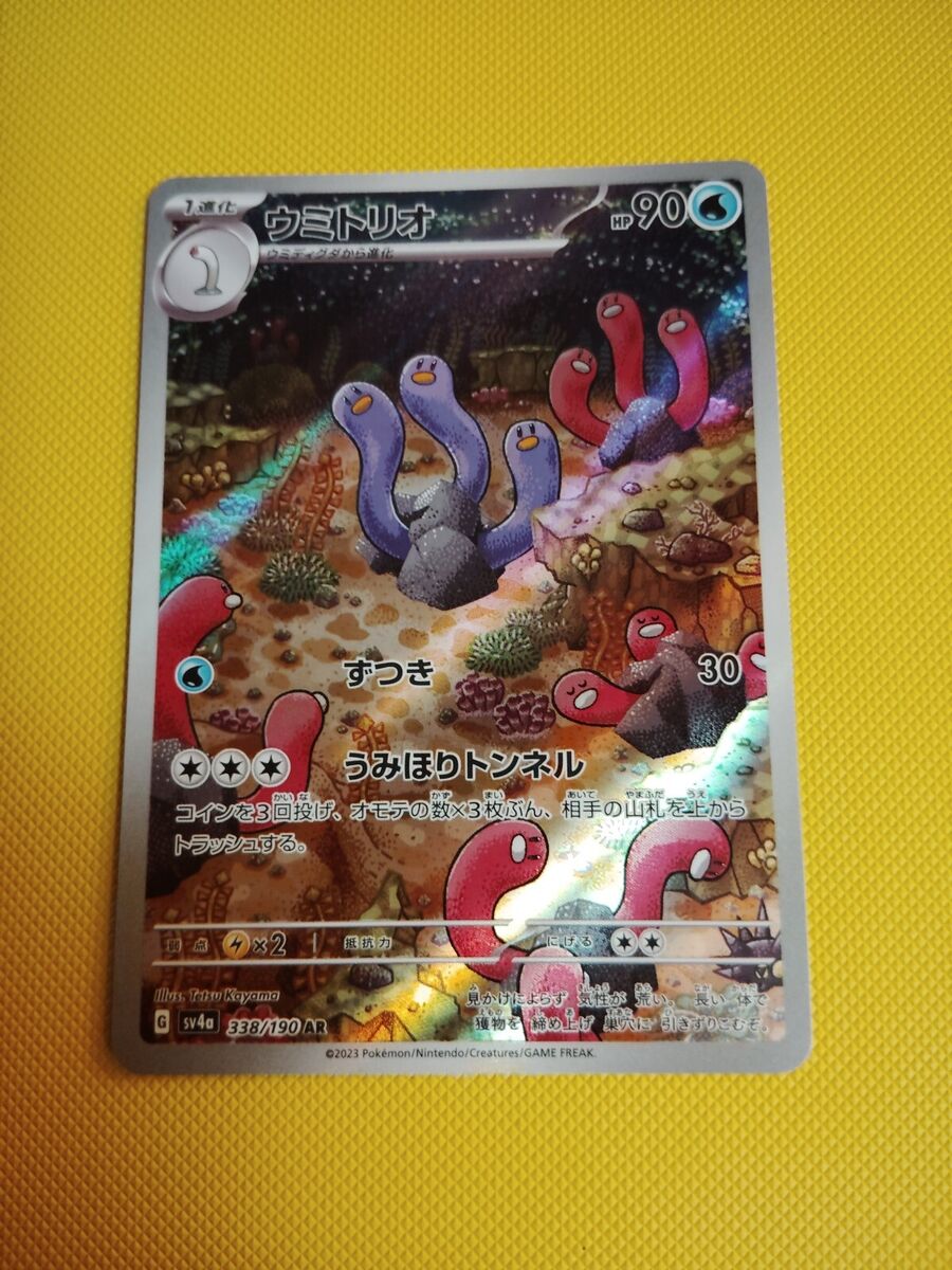 Pokemon Card sv4a 338/190 Shiny Wugtrio AR Shiny Treasure ex Pokemon Card sv4a 338/190 Shiny Wugtrio AR Shiny Treasure ex