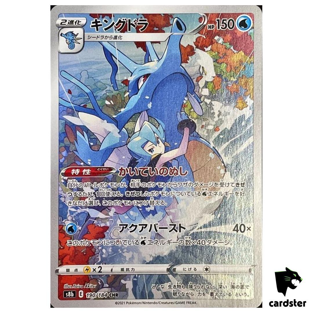 Clair s Kingdra CHR 190/184 Pokemon VMAX Climax s8b Booster