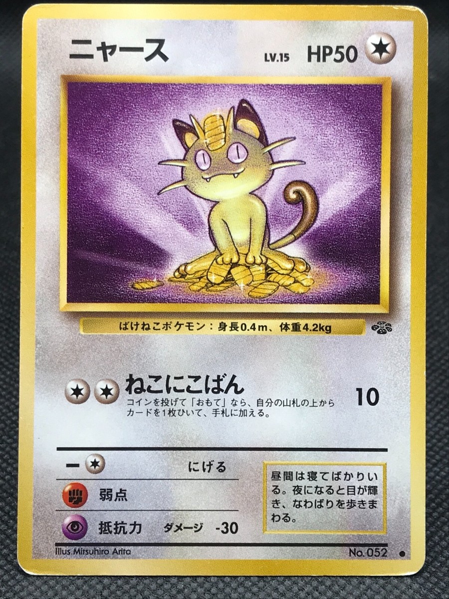 meow出品 Meowth Old Pokemon Card TCG Japanese Nintendo Rare Japan 1996 F/S