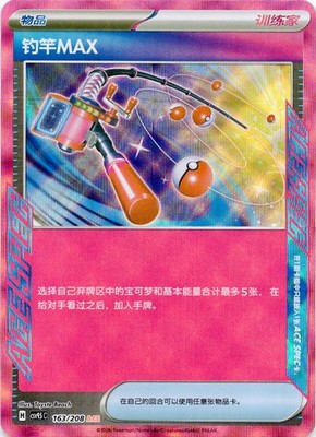 Max Rod 163/208 Terastal Gathering Pokemon Chinese Near Mint