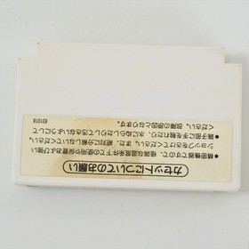 Famicom Robot BLOCK Cartridge Only Nintendo 3090 fc