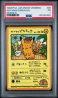 1998 POKEMON JAPANESE VENDING SERIES III #25 OOYAMA'S PIKACHU PSA 1