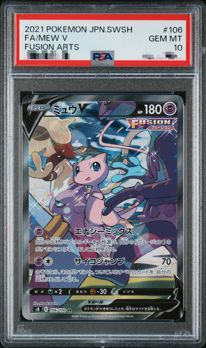【PSA10】ミュウV SA (SR) {106/100} [S8] PSA 10 Mew V SR SA 106/100 S8 Fusion Arts 2021 Pokemon Card