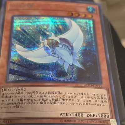 Konami Yu-Gi-Oh! White Stingray Effect RC03-JP011 Holo Japanese ATK1400 DEF1000
