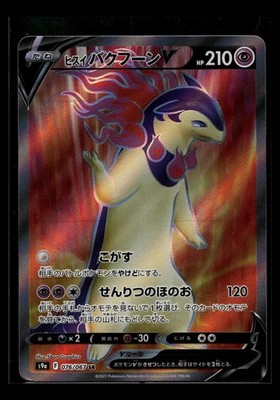 Hisuian Typhlosion V 076/067 Japanese Pokemon 2022 Battle Region S9A Holo LP