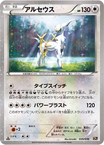 Arceus 035/036 Cp5: Mythical & Legendary Dream Shine Collection