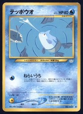 Remoraid NO. 223 Common Neo Revelation Pokemon Japanese Moderately Played