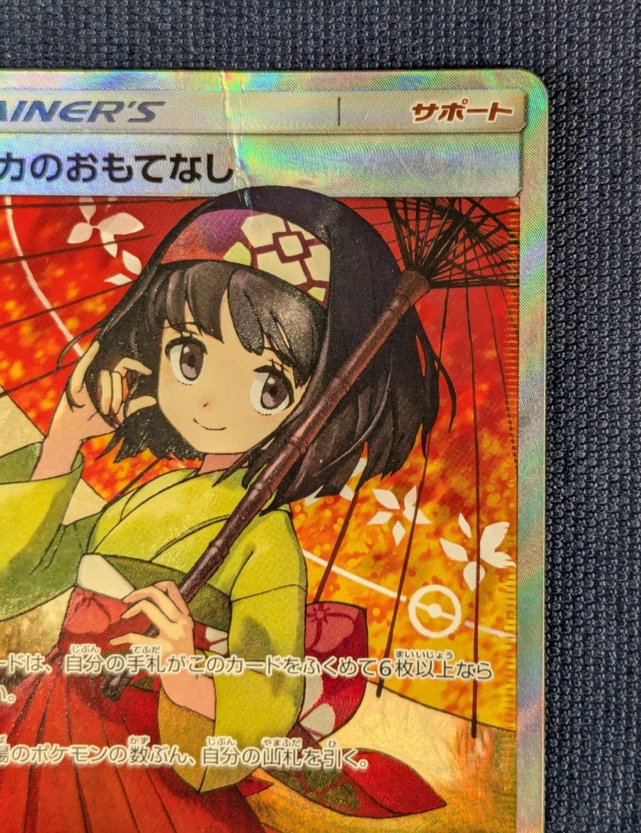 Pokemon Cards Erika's Hospitality Super Rare SR 190/173 Pokemon Cards Erika's Hospitality Super Rare SR 190/173