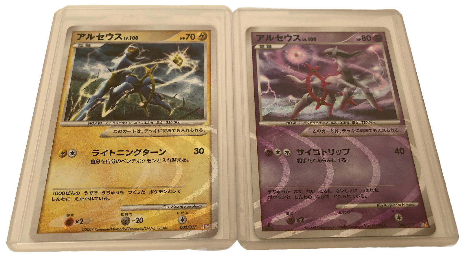 NM Arceus #008/017 Pt Nintendo Japanese Pokemon Card F/S A7504 Values -  MAVIN