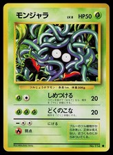 Pokemon Card Base Set Tangela NO. 114 Common Japanese